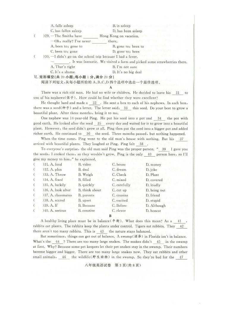 安徽省阜阳市太和县2023-2024学年八年级下学期期末英语试题03