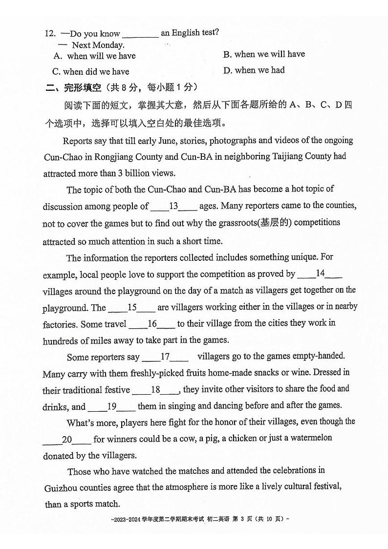 北京市第二中学集团2023-2024学年下学期八年级英语期末试题03