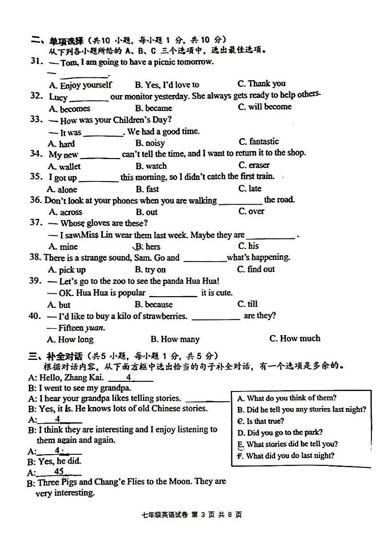 广西南宁凤岭北中学2023-2024学年七年级下学期期末考试英语试卷03