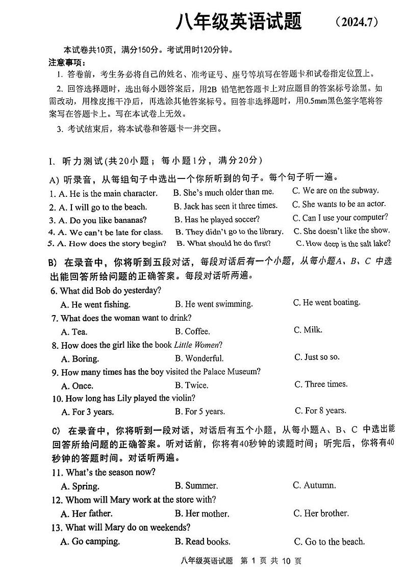 山东省济南市历城区2023-2024学年下学期八年级期末考试英语试题第1页