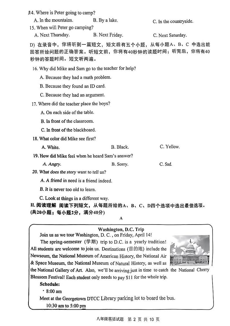 山东省济南市历城区2023-2024学年下学期八年级期末考试英语试题第2页