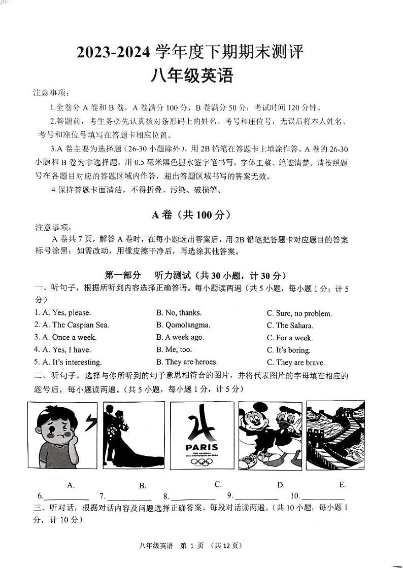 四川省成都市青羊区2023-2024学年下学期八年级期末测评英语试卷第1页