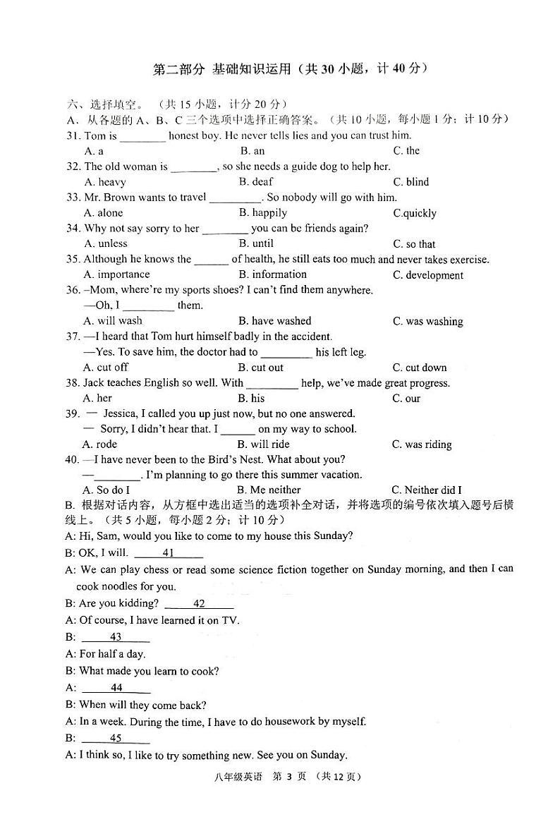 四川省成都市青羊区2023-2024学年下学期八年级期末测评英语试卷第3页