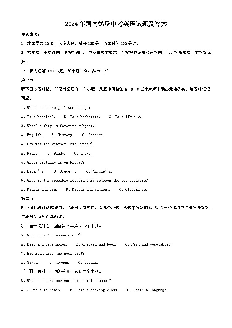 2024年河南鹤壁中考真题英语试题及答案第1页