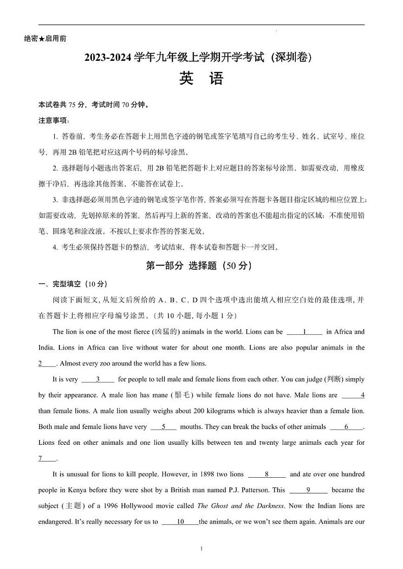 2023-2024学年深圳市九年级上学期英语开学考【含答案】01