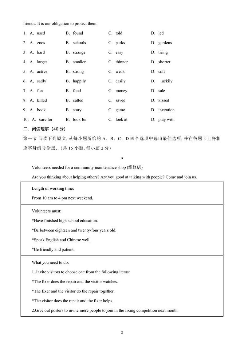 2023-2024学年深圳市九年级上学期英语开学考【含答案】02