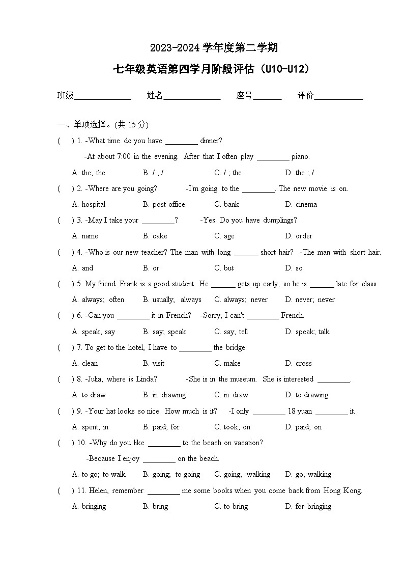 广东省汕头市龙湖区立新学校2023-2024学年七年级下学期6月月考英语试题第1页