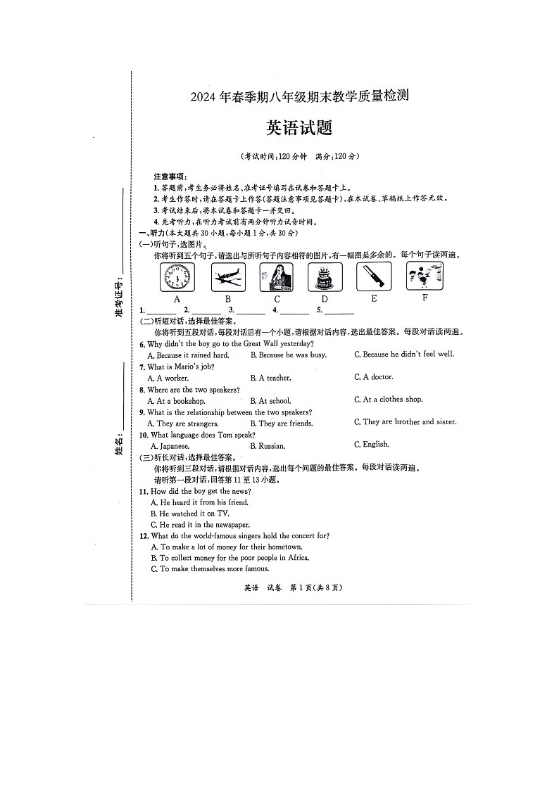 广西贵港市平南县2023-2024学年八年级下学期英语期末教学质量检测01