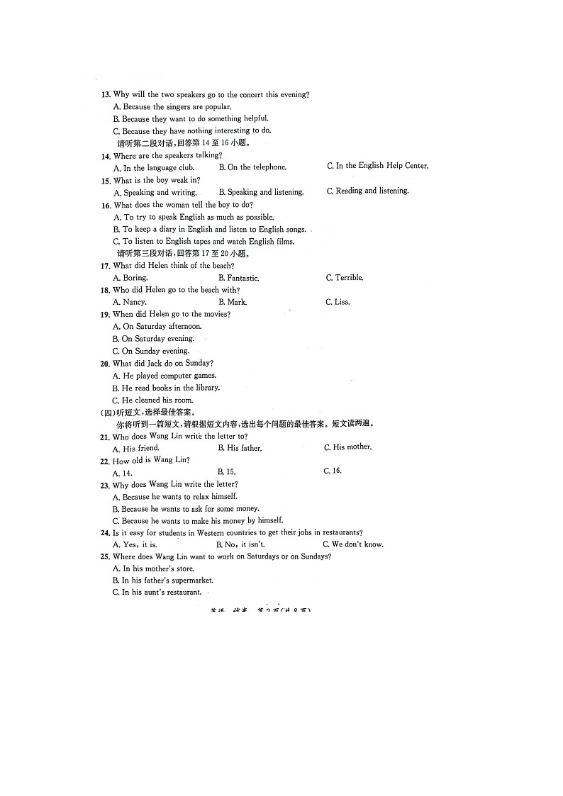 广西贵港市平南县2023-2024学年八年级下学期英语期末教学质量检测02