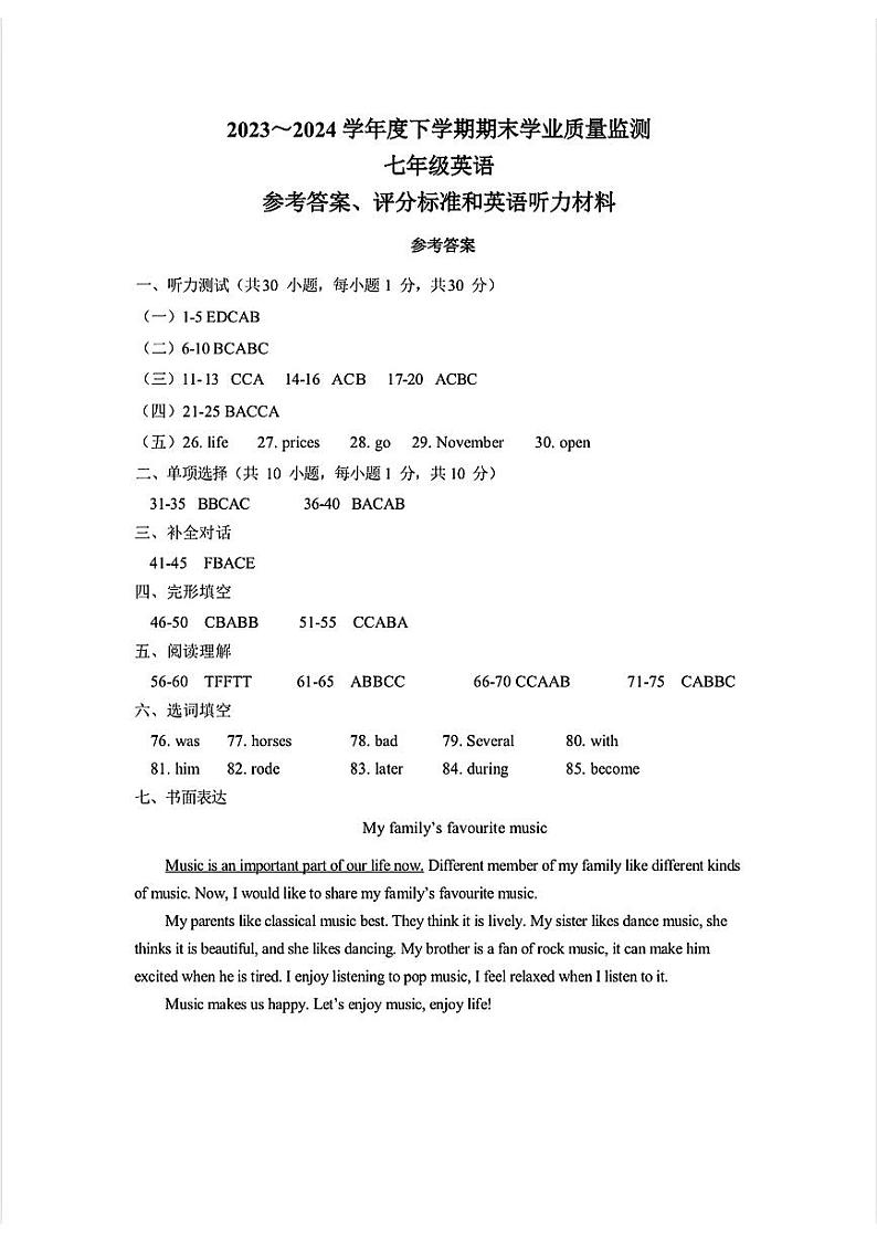 七年级下册英语参考答案评分标准和英语听力材料第1页
