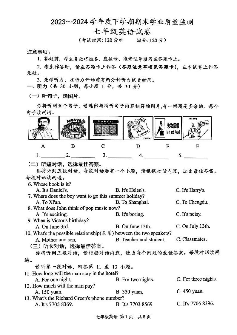 南宁市邕宁区2023-2024学年度下学期期末监测七年级英语第1页