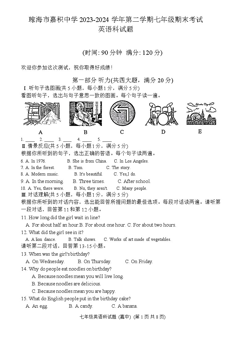 海南省省直辖县级行政单位琼海市嘉积中学2023-2024学年七年级下学期7月期末英语试题第1页