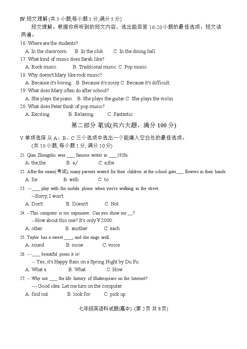海南省省直辖县级行政单位琼海市嘉积中学2023-2024学年七年级下学期7月期末英语试题第2页
