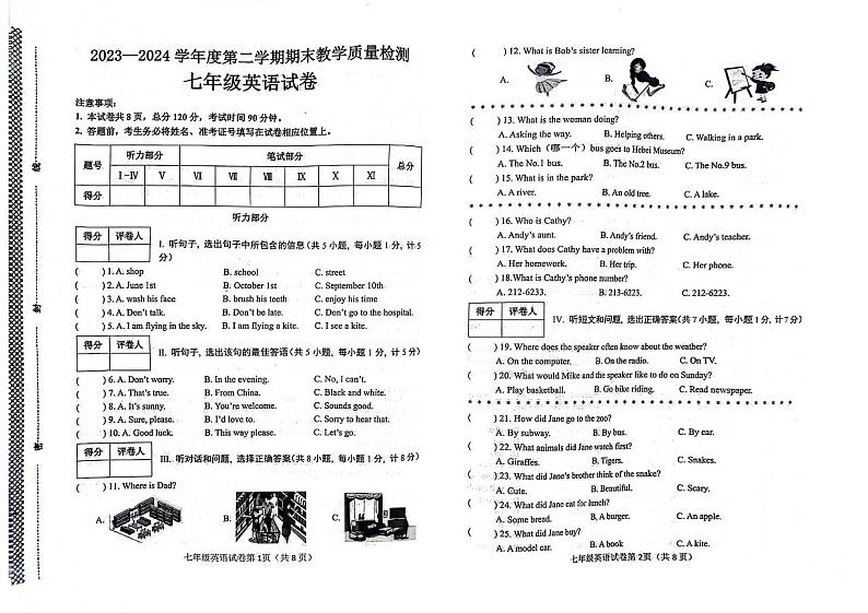 河北省邯郸经济技术开发区2023-2024学年七年级下学期期末英语试卷+第1页