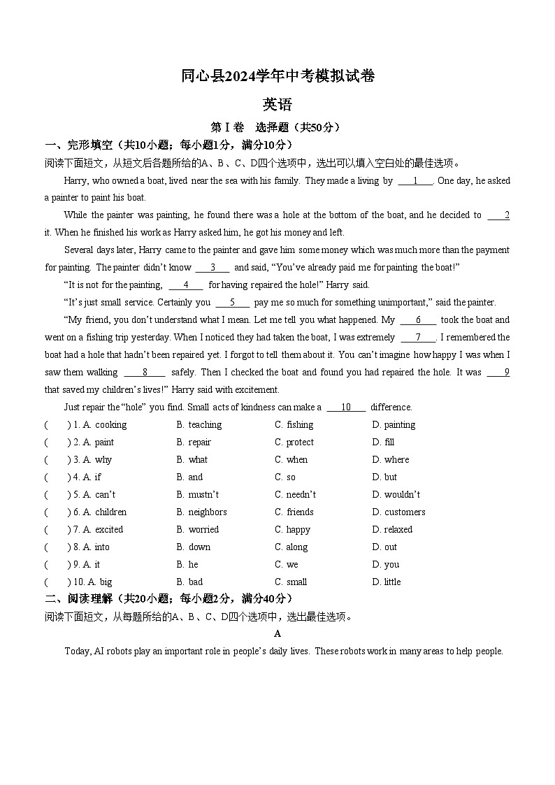 2024年宁夏吴忠市同心县中考模拟英语试题01