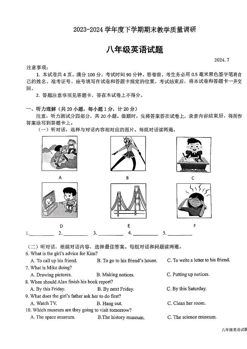 山东省临沂市蒙阴县2023-2024学年八年级下学期7月期末英语试题01