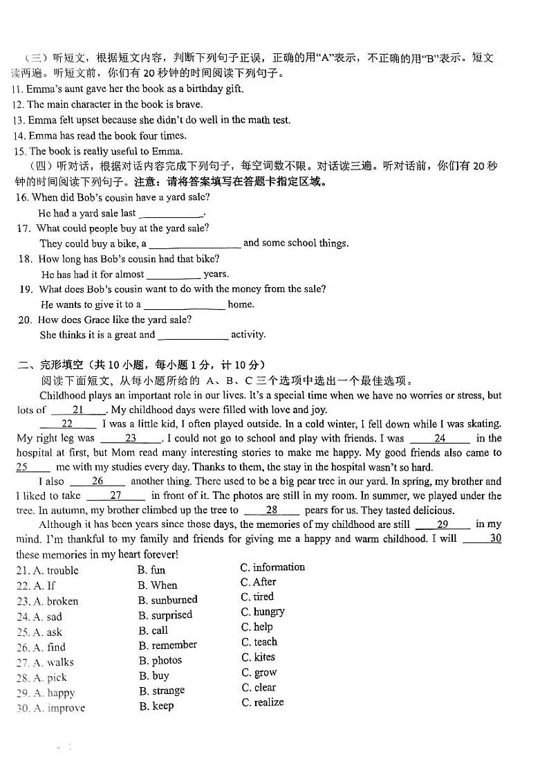 山东省临沂市蒙阴县2023-2024学年八年级下学期7月期末英语试题02
