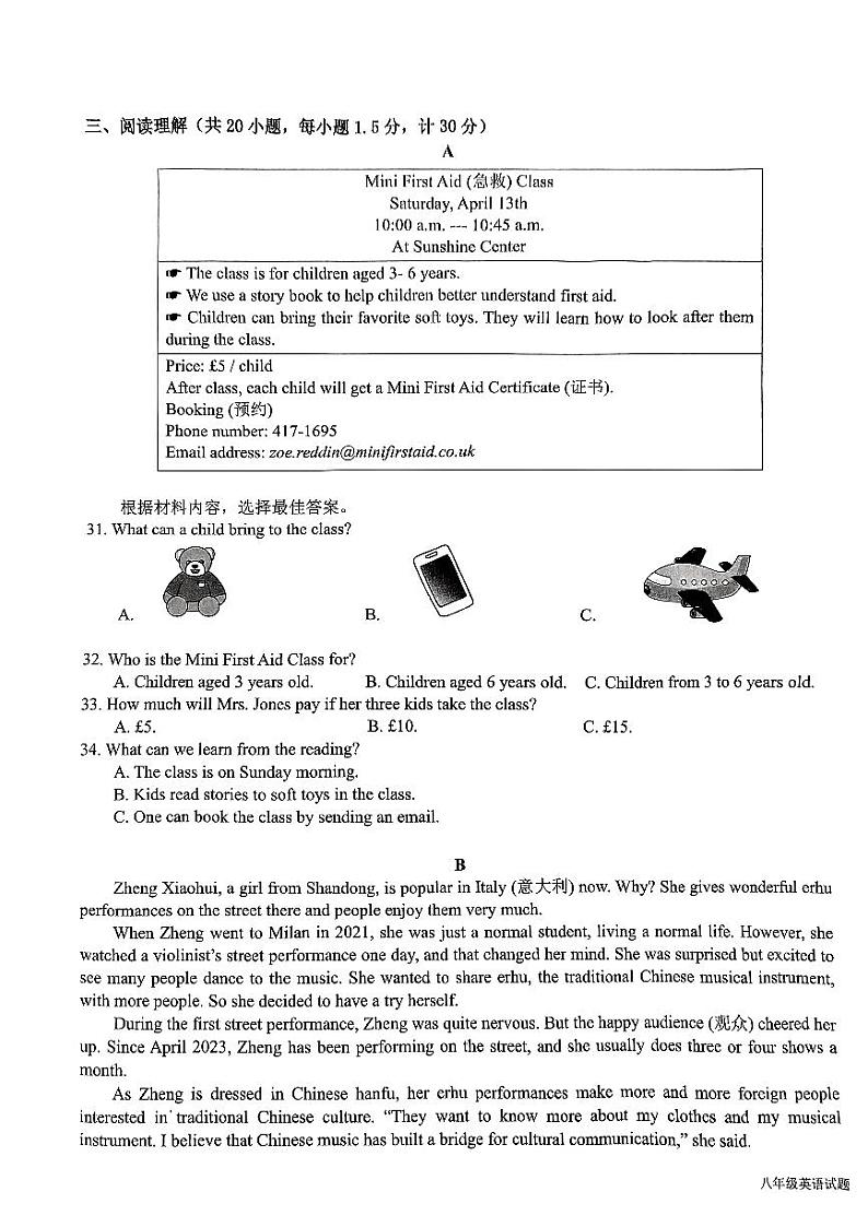 山东省临沂市蒙阴县2023-2024学年八年级下学期7月期末英语试题03