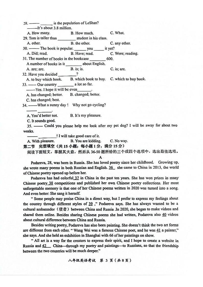 四川省乐山市2023-2024学年下学期八年级英语期末试题03