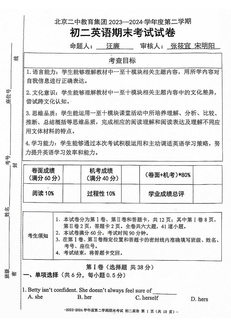 北京市第二中学集团2023-2024学年下学期八年级英语期末试题01