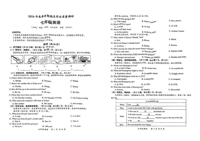 广西南宁第三十五中学2023-2024学年七年级下学期期末考试英语试题第1页