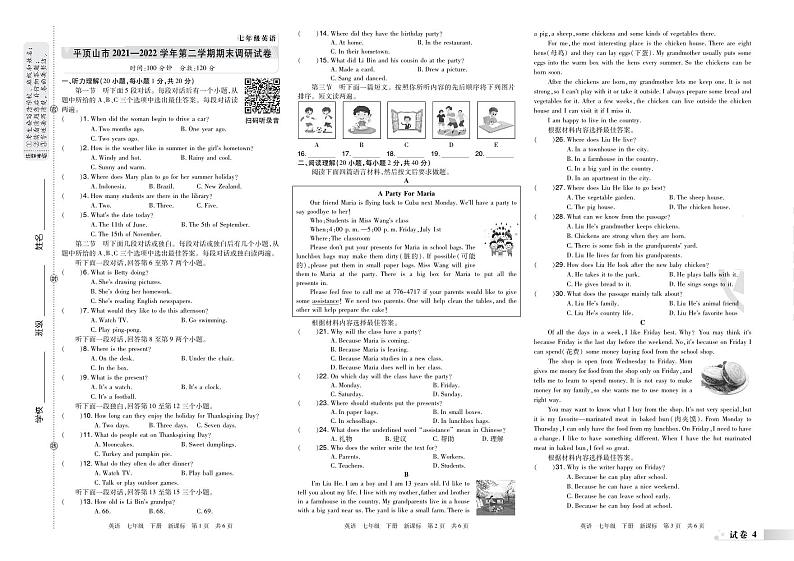 河南省平顶山市2022-2023学年七年级下学期期末考试英语试题第1页