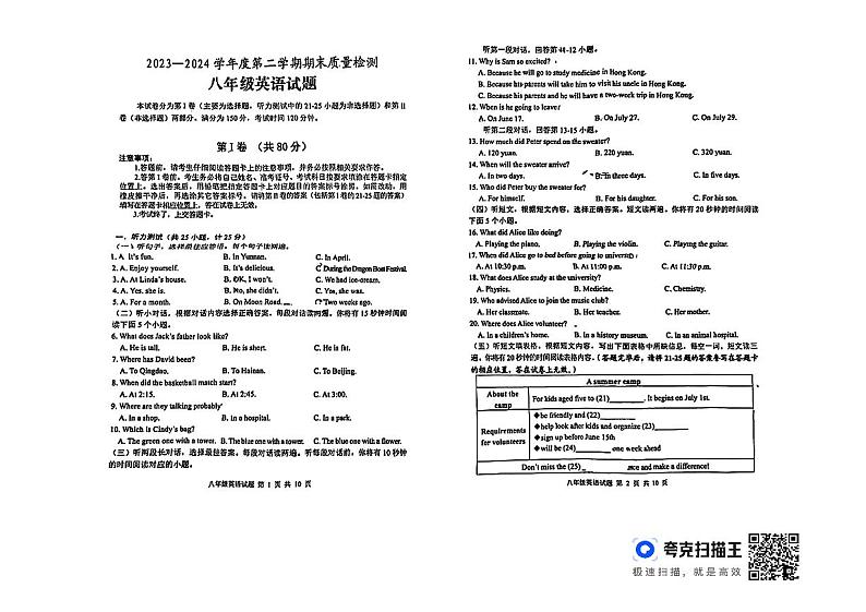山东省泰安市东平县2023-2024学年八年级下学期7月期末英语试题第1页