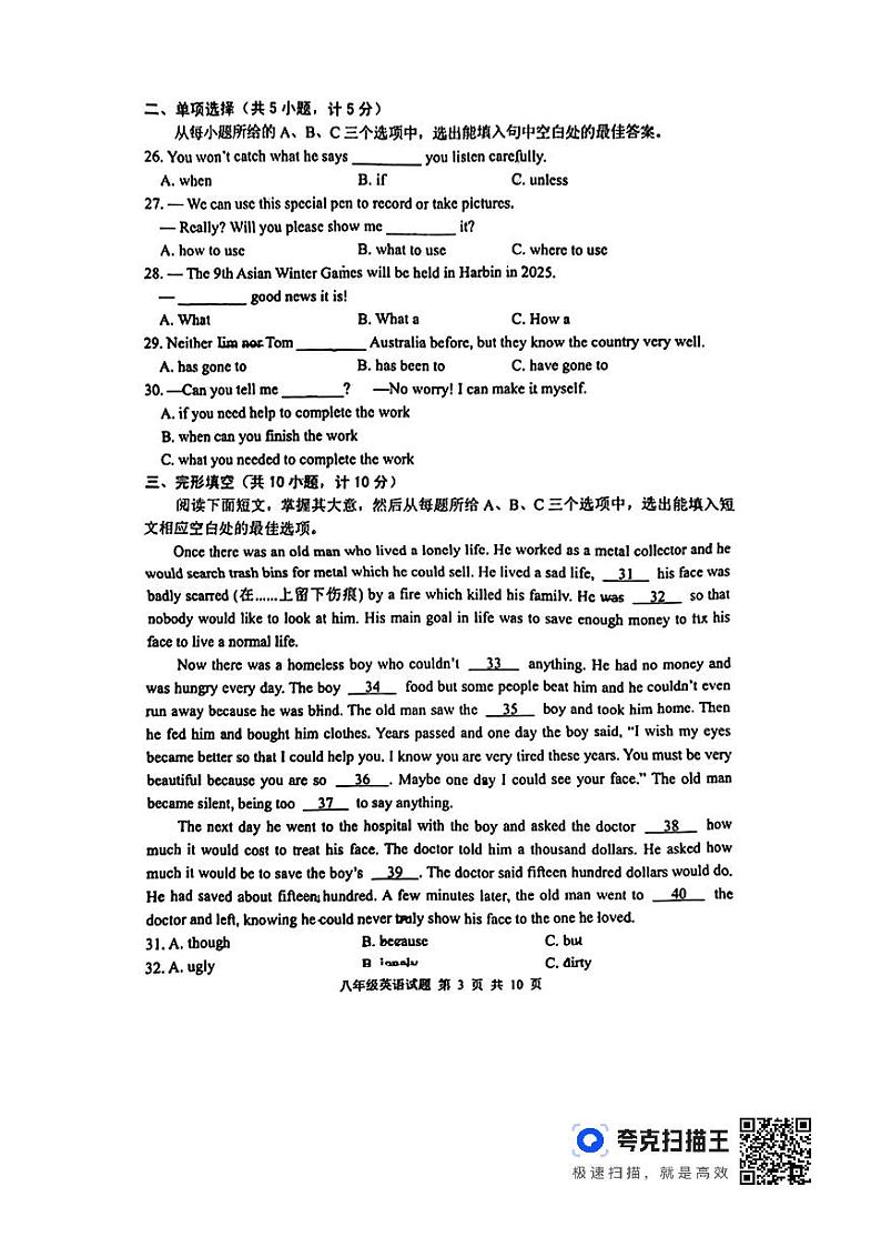 山东省泰安市东平县2023-2024学年八年级下学期7月期末英语试题第2页