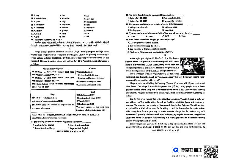 山东省泰安市东平县2023-2024学年八年级下学期7月期末英语试题第3页