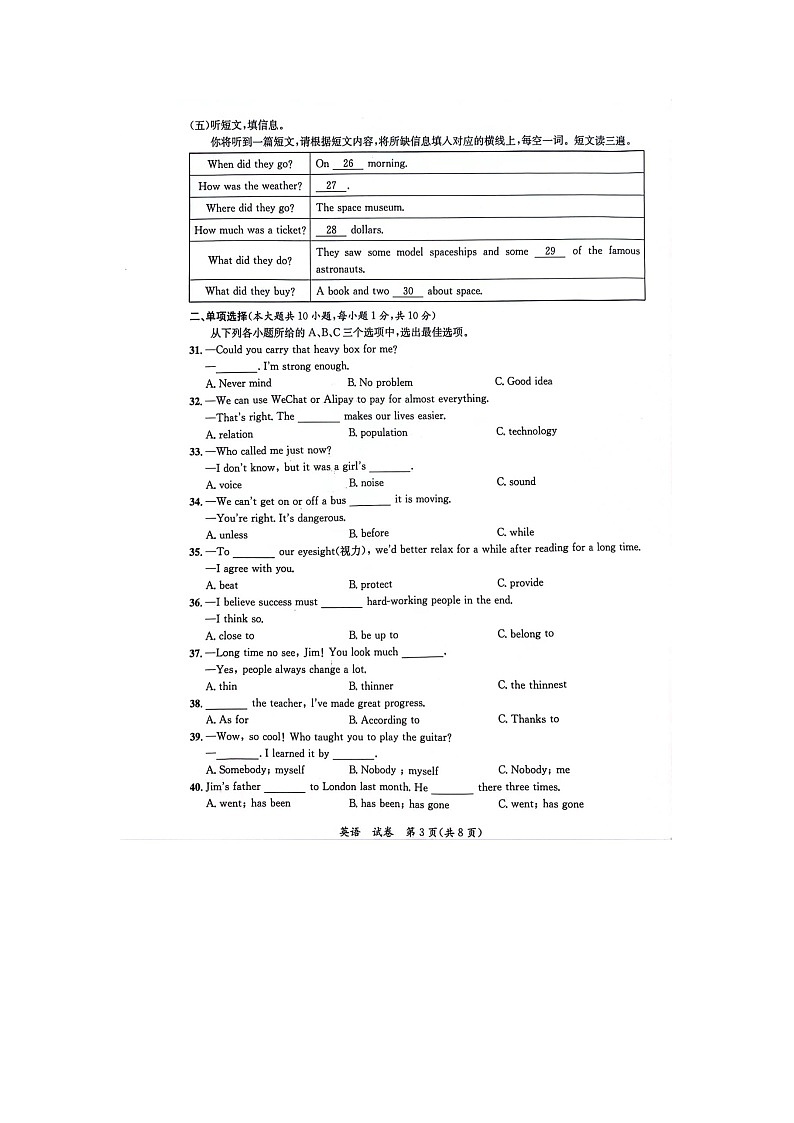广西贵港市平南县2023-2024学年八年级下学期英语期末教学质量检测03