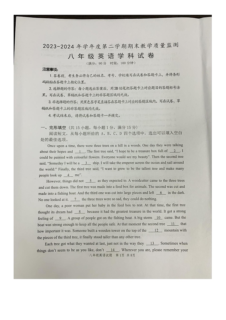 湖北省宜昌市宜都市2023-2024学年八年级下学期7月期末英语试题第1页