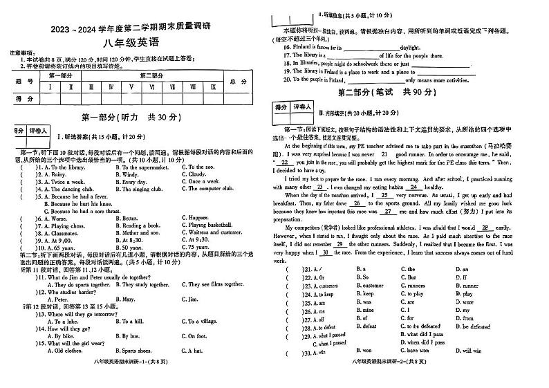 陕西省汉中市多校联考2023-2024学年八年级下学期期末考试英语试题01