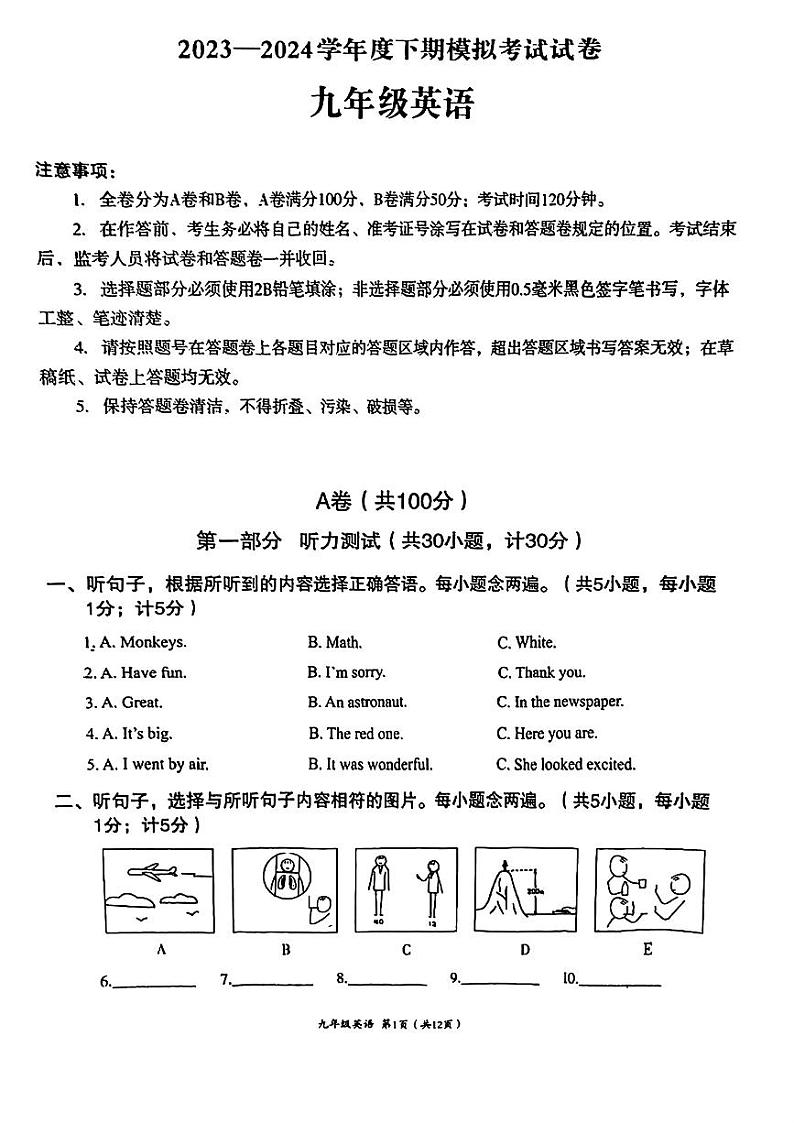 2024年四川省成都市成华区九年级中考二诊模拟考试英语试题 （无答案）01