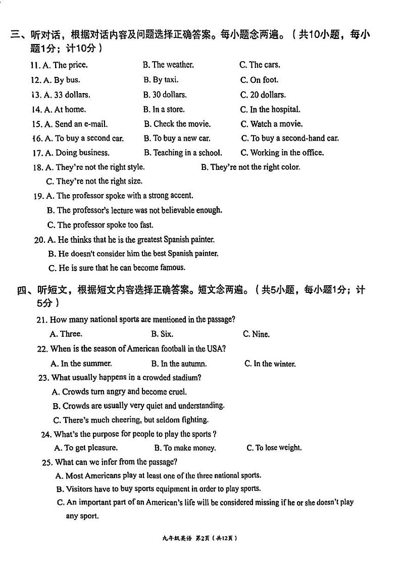 2024年四川省成都市成华区九年级中考二诊模拟考试英语试题 （无答案）02