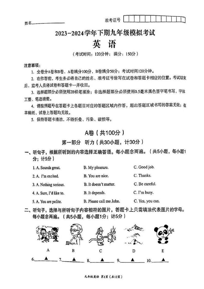 2024年四川省成都市高新区九年级中考二诊模拟考试英语试题 （无答案）第1页