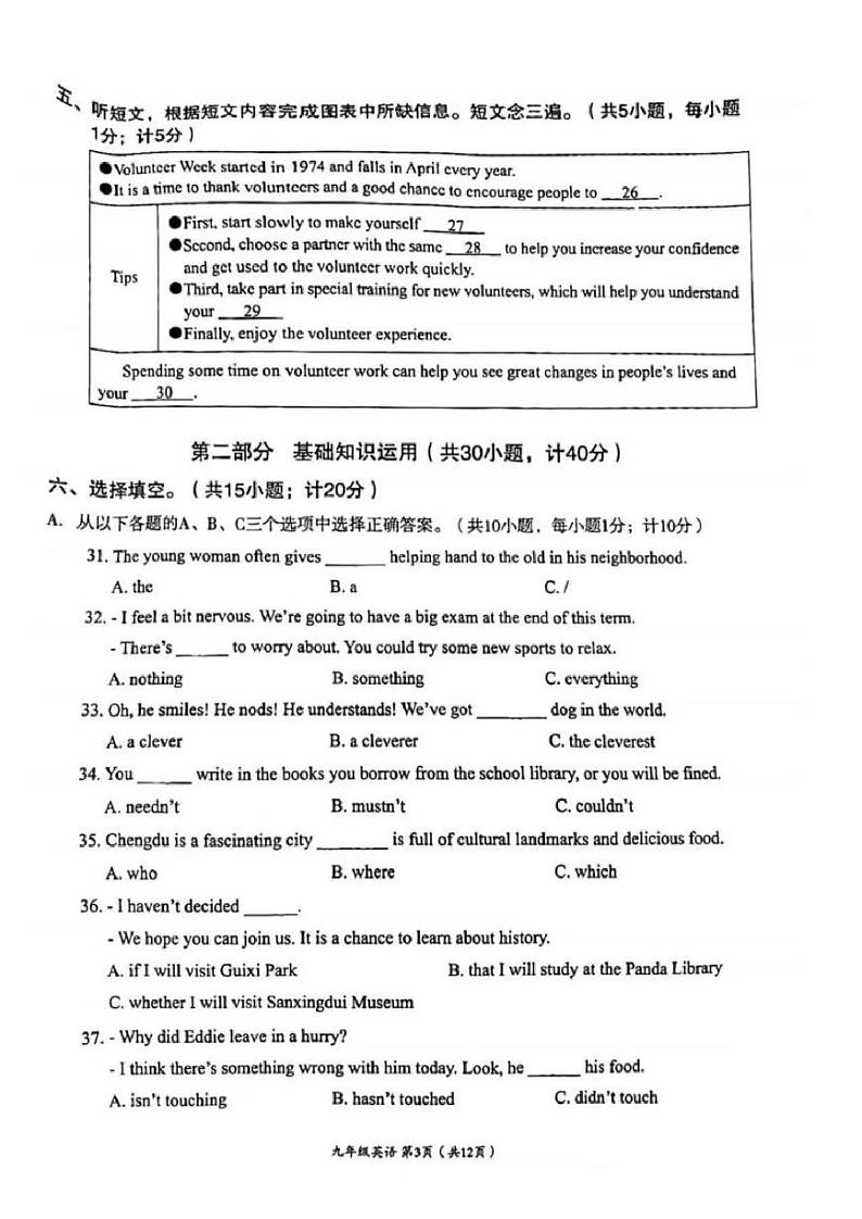 2024年四川省成都市高新区九年级中考二诊模拟考试英语试题 （无答案）第3页