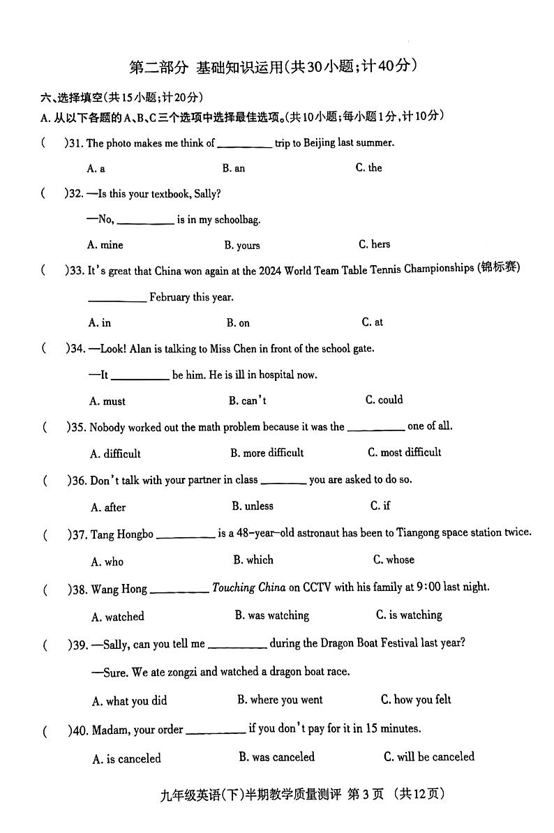 2024年四川省成都市金牛区九年级中考二诊模拟考试英语试题 （无答案）第3页