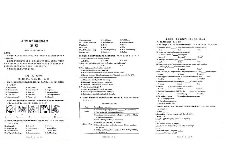 2024年四川省成都市金堂县九年级中考二诊模拟考试英语试题 （含答案）第1页