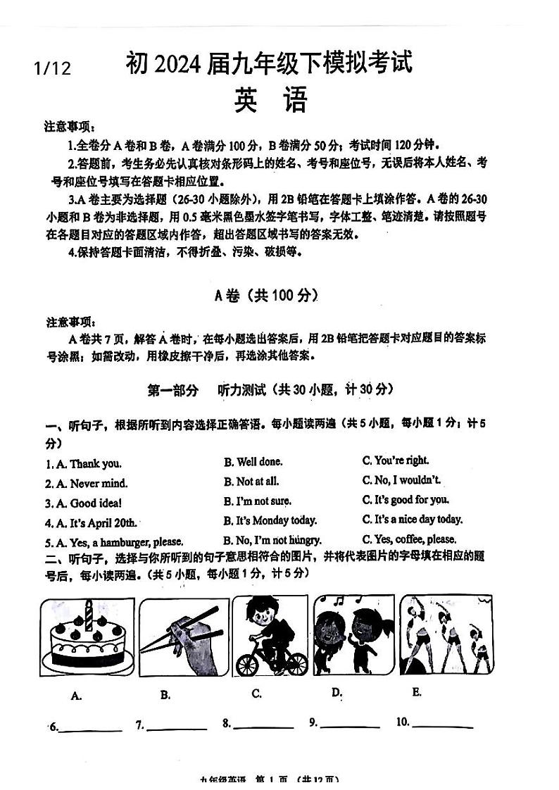 2024年四川省成都市青羊区九年级中考二诊模拟考试英语试题 （无答案）01