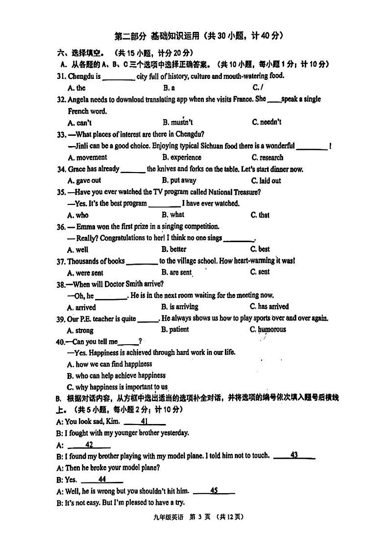 2024年四川省成都市青羊区九年级中考二诊模拟考试英语试题 （无答案）03