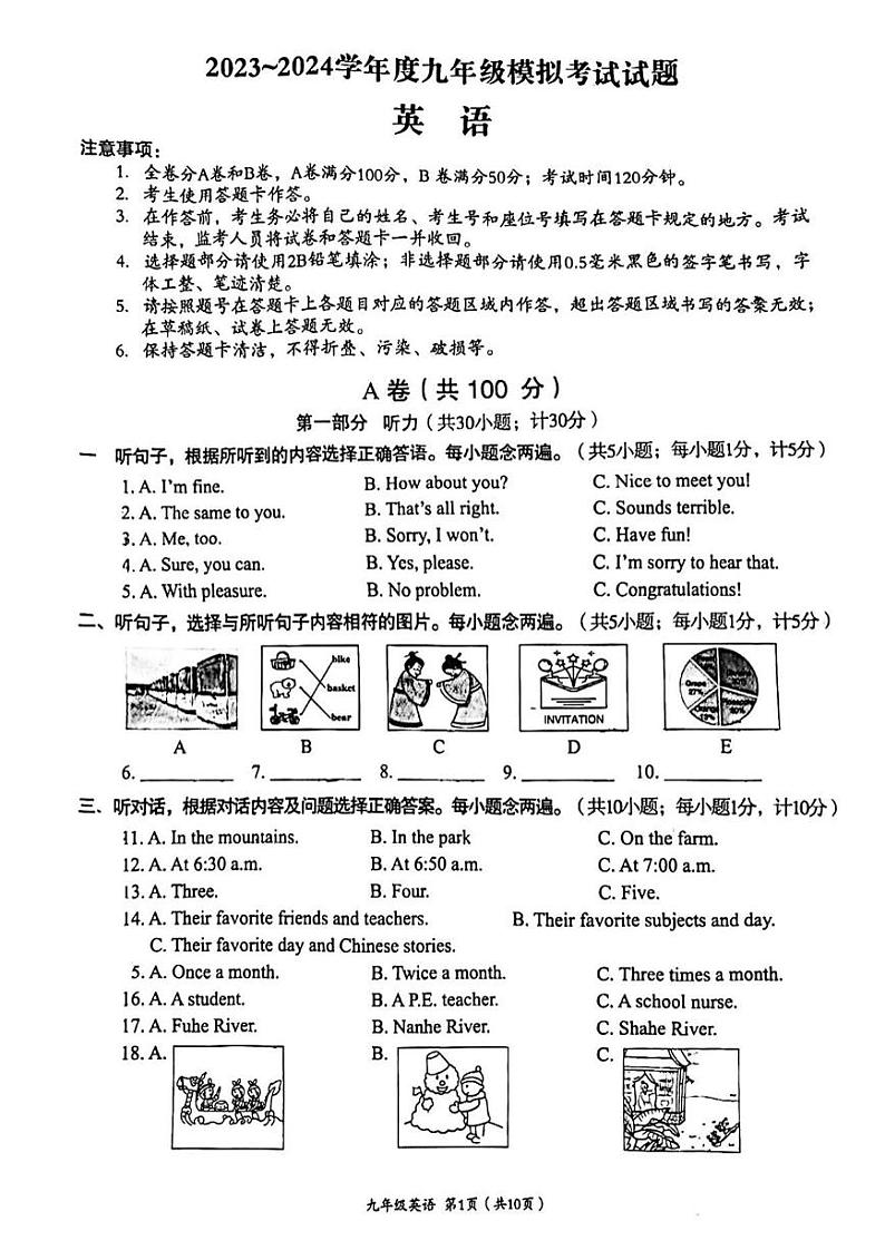 2024年四川省成都市武侯区九年级中考二诊模拟考试英语试题 （无答案）第1页