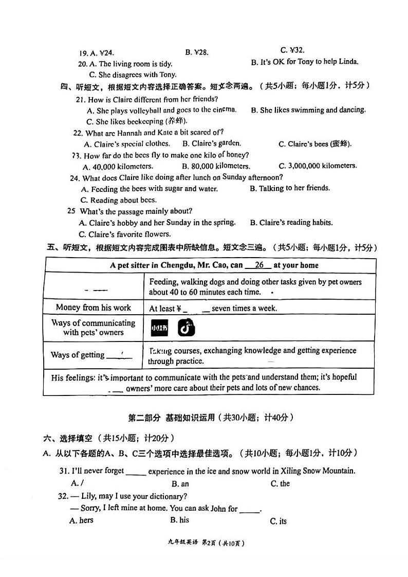 2024年四川省成都市武侯区九年级中考二诊模拟考试英语试题 （无答案）第2页