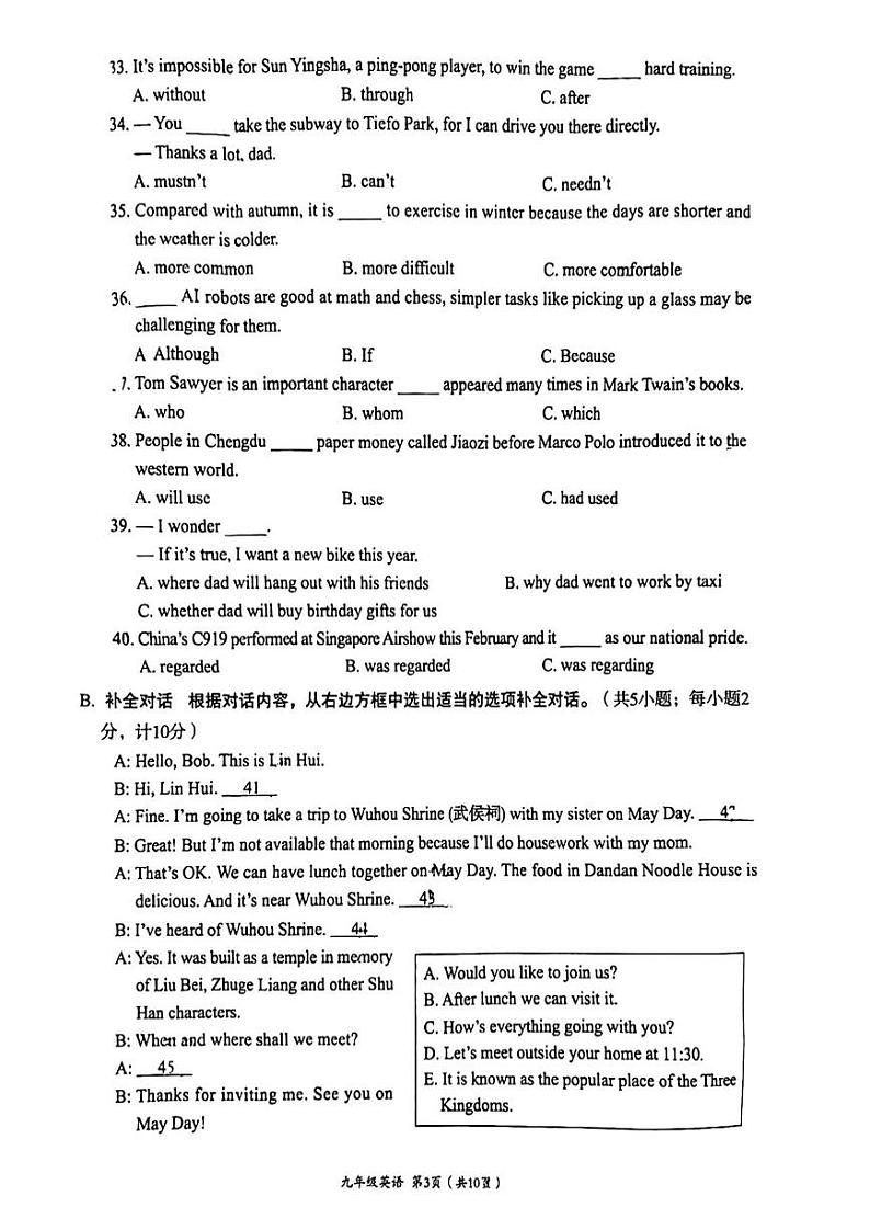 2024年四川省成都市武侯区九年级中考二诊模拟考试英语试题 （无答案）第3页