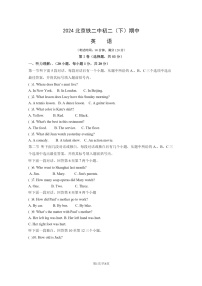 [英语][期中]2024北京铁二中初二下学期期中英语试卷及答案