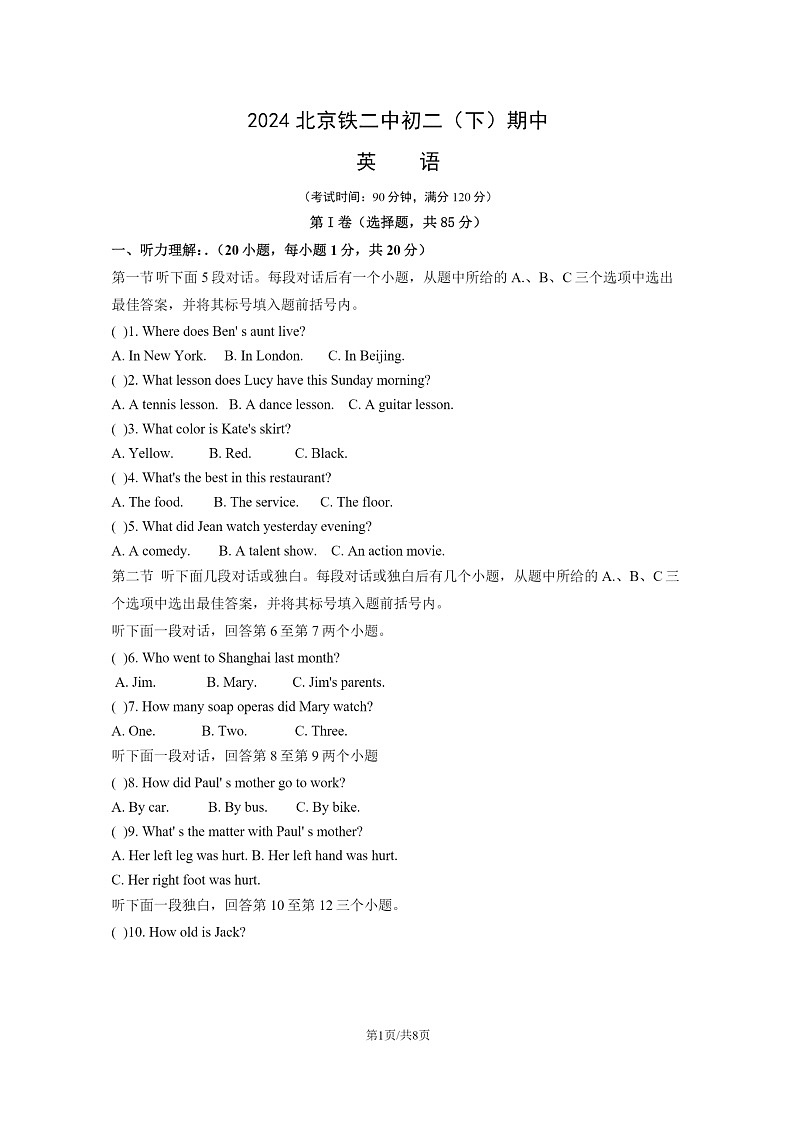 [英语][期中]2024北京铁二中初二下学期期中英语试卷及答案第1页