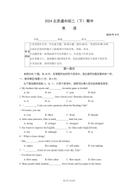 [英语][期中]2024北京通州初二下学期期中英语试卷及答案