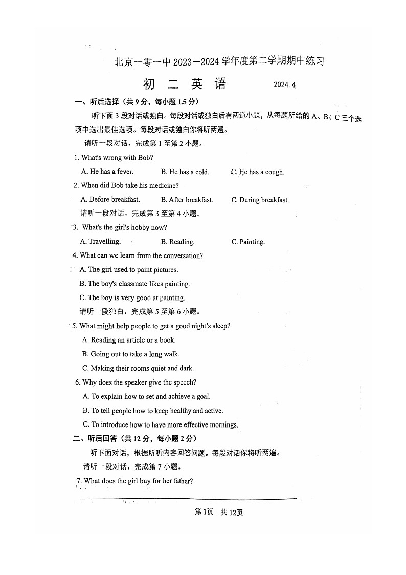 [英语][期中]2024北京一零一初二下学期期中英语试卷及答案第1页