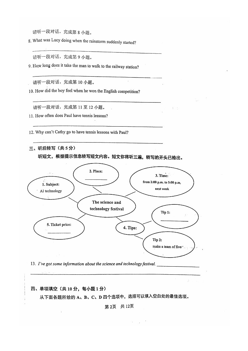 [英语][期中]2024北京一零一初二下学期期中英语试卷及答案第2页