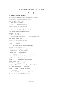 [英语][期中]2024北京一六一中初二下学期期中英语试卷及答案