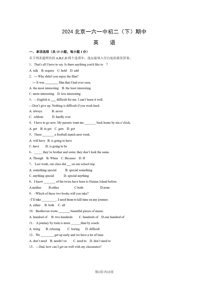 [英语][期中]2024北京一六一中初二下学期期中英语试卷及答案01